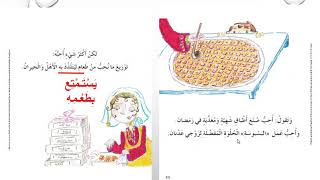 كتاب الطّالب / متابعة قراءة وشرح درس : المحبة في رمضان