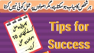 10 Rules To Get Success | Umme-Ahmad