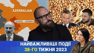 НП — Найважливіші Події 38-го тижня 2023 року з 18 по 24 вересня