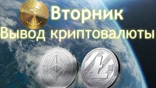 Меркурий глобал вывел криптовалюты ETH и LTC