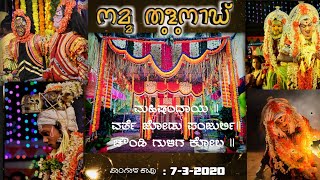 'KOLA' || Mahishndaya  | varthe jodu panjurli  | chowndi Guliga nema | pangala kaup | UDUPi | 2020