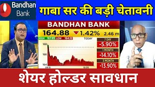 BANDHAN Bank Share Latest News,Hold or Sell ? Bandhan Bank Share Future Analysis,target tomorrow