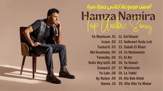 Hamza Namira's Most Inspiring and Memorable Songs | أكثر أغاني حمزة نمرة إلهاماً ولا تُنسى