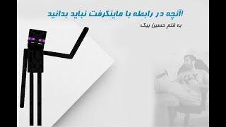 ماینکرفت سرزمین ترفندها و رازها