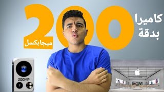 أقوي كاميرا في العالم ! و أبل ستور رسميا في مصر | #في_دقيقتين