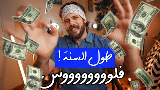 ازاي اكسب من التصوير طول السنة