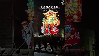 【夜高あんどん祭】祭すみたやダイジェストin富山