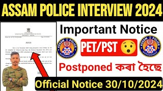 😮Assam Police Interview Postponed 2024// Important Notice 31/10/2024 Latest Update 😳