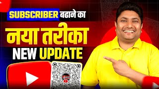 YouTube QR Code New Update | Subscribers बढ़ाने का नया तरीका