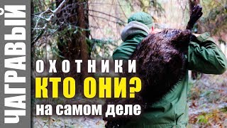 Охотники, кто они на самом деле? | Фестиваль трапперов в Ревде 2018