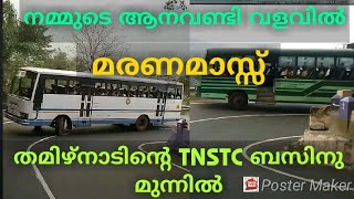 Ksrtc vs  tnstc bus anavandi allways mass