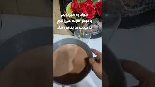 کیک رو یبار اینجوری درست کن عاشقش میشی 🥰🥰🥰🥰🥰