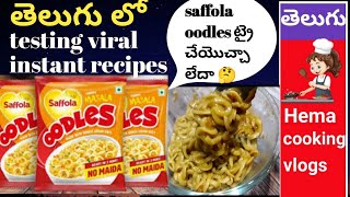 saffola oodles review & cooking demo || Saffola oodles masala yummy rings || Saffola oodles