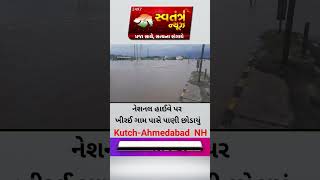 #shortsfeed #ytshorts #shorts #kutch #ahemdabad #nationalhighway