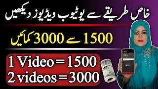 Watch YouTube Videos & Earn Money Online | Online Earning App 2024  | Make Money Online