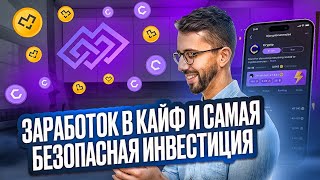 ЛЁГКИЙ ЗАРАБОТОК И БЕЗОПАСНЫЕ ИНВЕСТИЦИИ ЛУЧШАЯ СОЦ СЕТЬ WEB 3 0