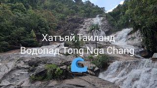 водопад Ton Nga Chang. Что посетить в Хатьяй, Таиланд