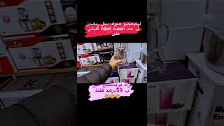 سلعة خطييرة عند A&M cuisin 🤩🤩🔥 الثمن خيالي جدااا ❤️ صولد خطير طيلة الاسبوع  بروموو خيالية