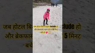 Mummy खाना Miss हो गया 😀😃 #shorts #viral #trending #youtubeshorts #short #yt #ytshorts #youtube