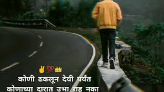 marathi life motivational status ❤🎥 || Marathi whatsApp status || marathi🔥 quotes status 🎥❤