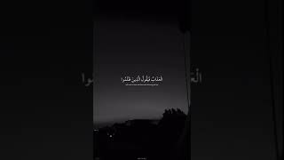 حالات واتس اب قران كريم// آيات قصيرة ✨🌙٠٠٠