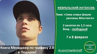 Видео 1.Февральский интенсив. Подарки, ссылки и когда?