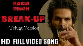 Teliseney Naa Nuvvey Video Song | Break Up Video Song | Kabir Singh | Shahid Kapoor | Kaira Advani |