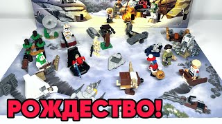 РОЖДЕСТВО! — Обзор LEGO Star Wars 75366 Advent Calendar