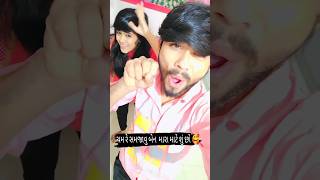 ચમ રે સમજાવું બેન મારા શું છો Cham Re explain what you are to me#trending #dance #gujarati #shorts