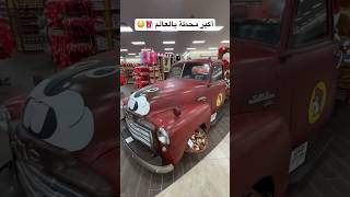 أكبر محطة بالعالم 2