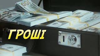 Влаштувався на роботу | Гроші не головне Загубила гаманець | Вітаміни і гроші