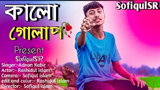 Kalo Golap | কালো গোলাপ 🥀| Adnan Kabir | Sofiqulsr | New Sad Song Kalo Golap 🥀