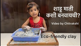 Shadu Mati Making for Ganesha Idol | शाडू माती कशी भिजवावी | Eco Friendly Clay for Ganesha Idol