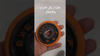 طارات للجيم و كروسفيت وجيم منزلي