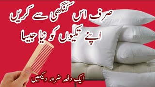 old pillow ko Kara new pillow main |پرانی تکیوں کو نیا بنانے کا طریقہ | pillow | tricks