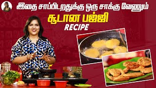 இதை சாப்பிடறதுக்கு ஒரு சாக்கு வேணும்... சூடான பஜ்ஜி recipe😋😋 | bajji recipe | krithika radhakrishnan