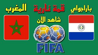 موعد مباراة المغرب وباراغواي الودية إستعدادا لكأس العالم 2022 و قنوات الناقلة 🔥🔥