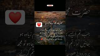 Hazrat Muhammad Sallallahu sallam ne farmaya | #cute1| #shortvideo