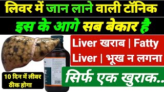 liver में जान लाने वाली सिरप - himalaya liv 52 / himalaya liv 52 kya kaam karta hai / liv 52 syrup