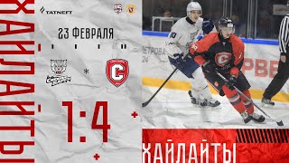 23.02.2024. "Спутник" - "Снежные барсы" 1:4