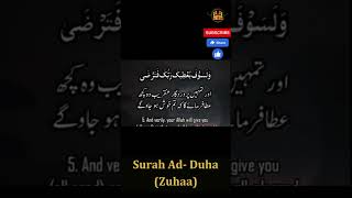 Surah Ad  Duha Zuhaa With Urdu Translation 1