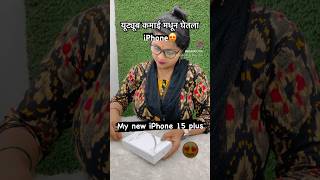 यूट्यूब कमाई मधून घेतला iphone 😍 | #mansipatil #trending #india #iphone #shorts