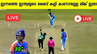 WATCH INDIA VS PAKISTAN LIVE MATCH FOR FREE😱| IND VS PAK T20 WC | SANJU BATTING LIVE| NEWS LIVE 2024