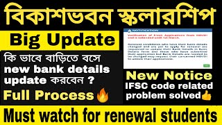 SVMCM l How to change bank details through Mobile l svmcm renewal 2021 l svmcm status check