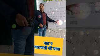 वाराणसी की यात्रा #viral #निपुण_भारत_मिशन #trending