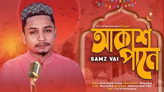 AKASH PANE I আকাশ পানে | SAMZ VAI | NEW GOJOL 2022 | D&M Entertainment