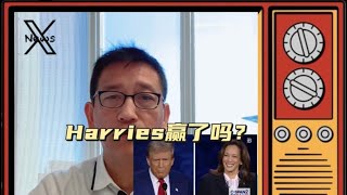 Harris赢了吗？