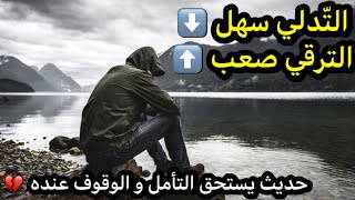 جـاذبـيـة الـمـعـصـيـة ( احترم ضعفك ) رائعة د.عدنان إبراهيم