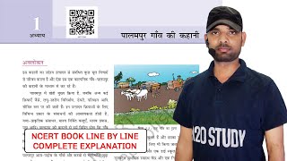 पालमपुर गाँव की कहानी II कक्षा - 9 II अर्थशास्त्र II FULL CHAPTER EXPLANATION