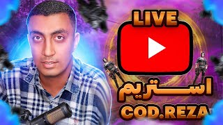 لایو استریم کاستوم  کالاف‌ دیوتی موبایل 🔥